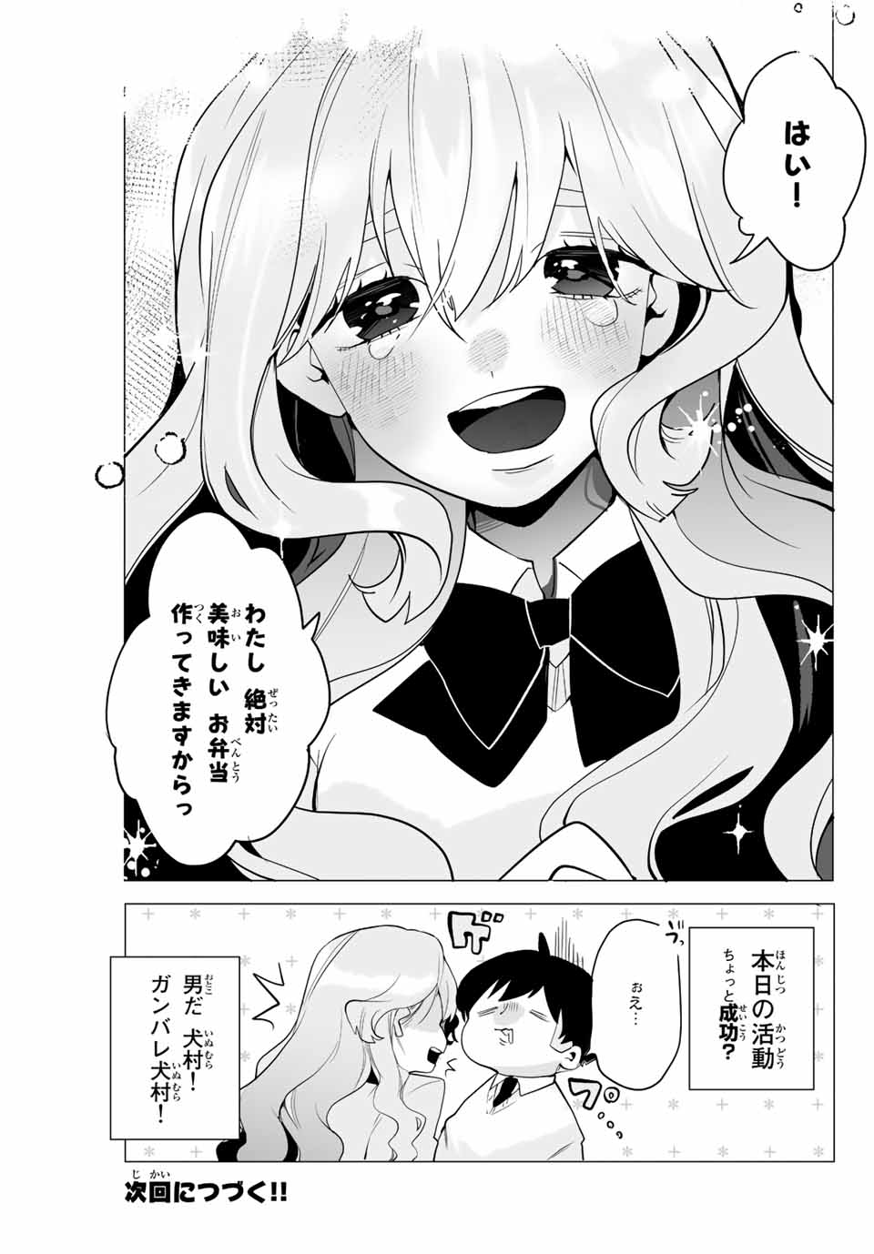 漫画的展開で彼をオトしたい！ 第4話 - Page 13