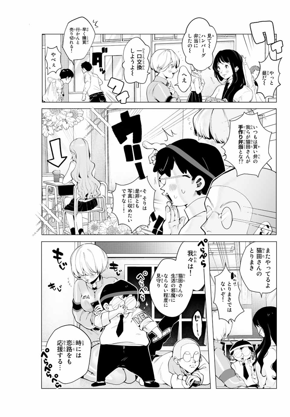 漫画的展開で彼をオトしたい！ 第4話 - Page 3