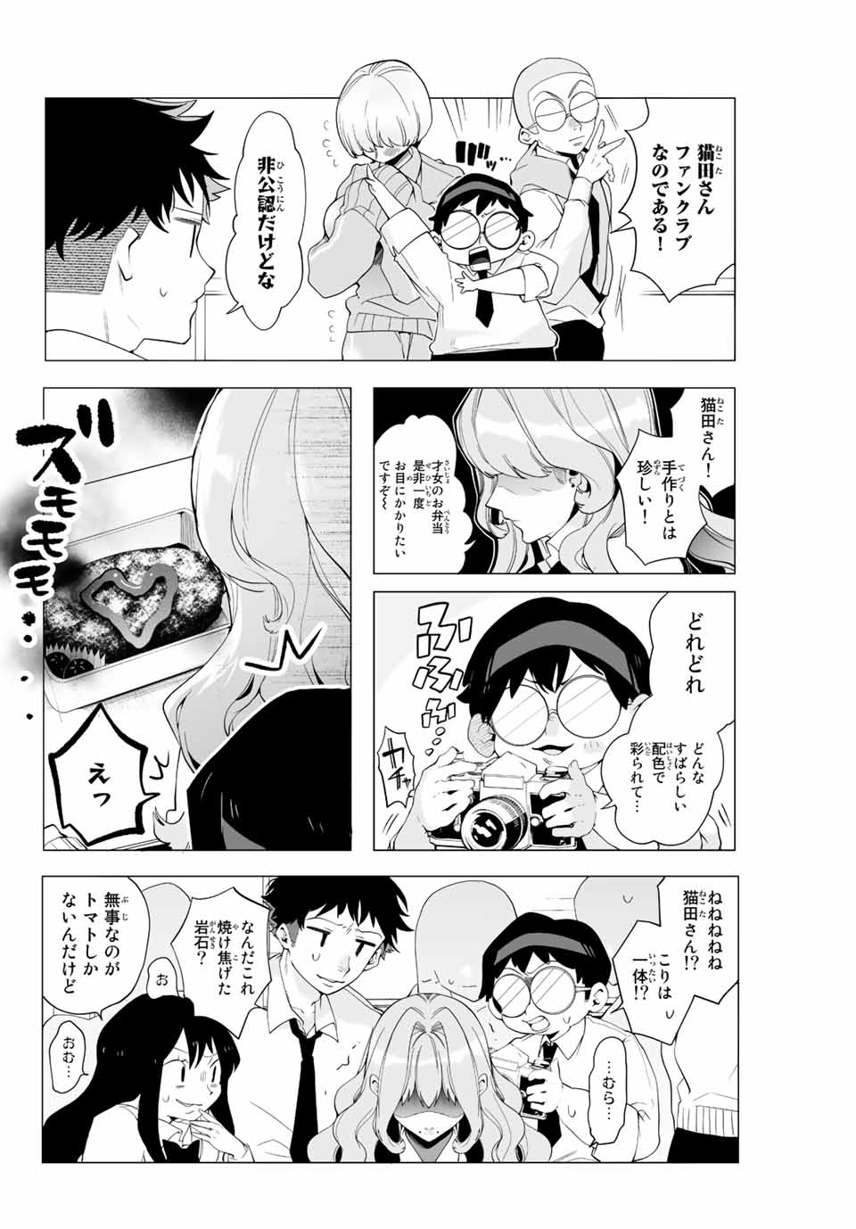 漫画的展開で彼をオトしたい！ 第4話 - Page 4