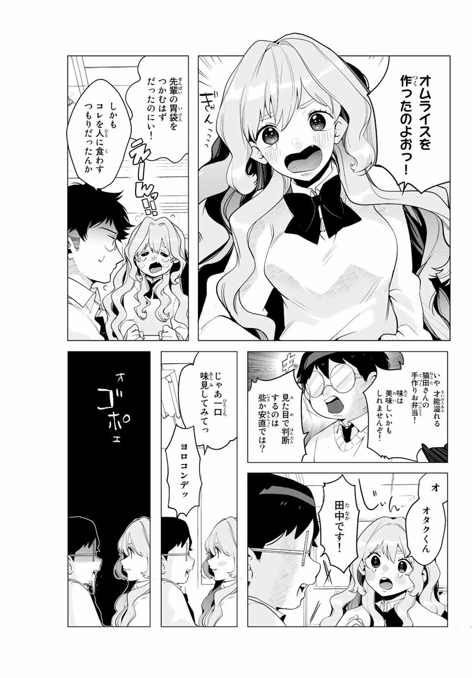 漫画的展開で彼をオトしたい！ 第4話 - Page 5