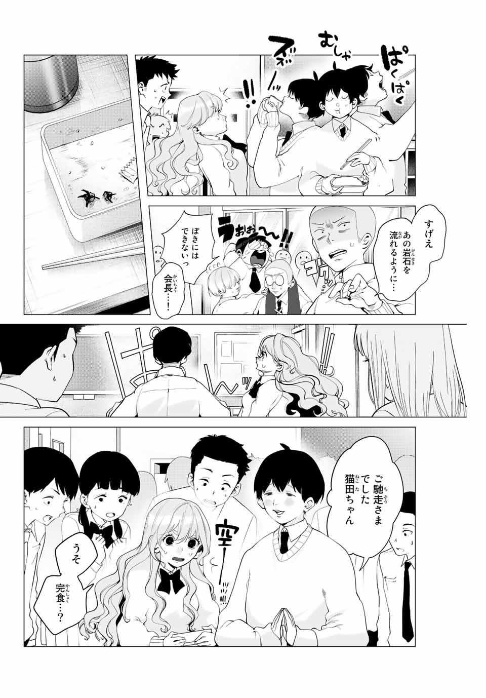 漫画的展開で彼をオトしたい！ 第4話 - Page 10