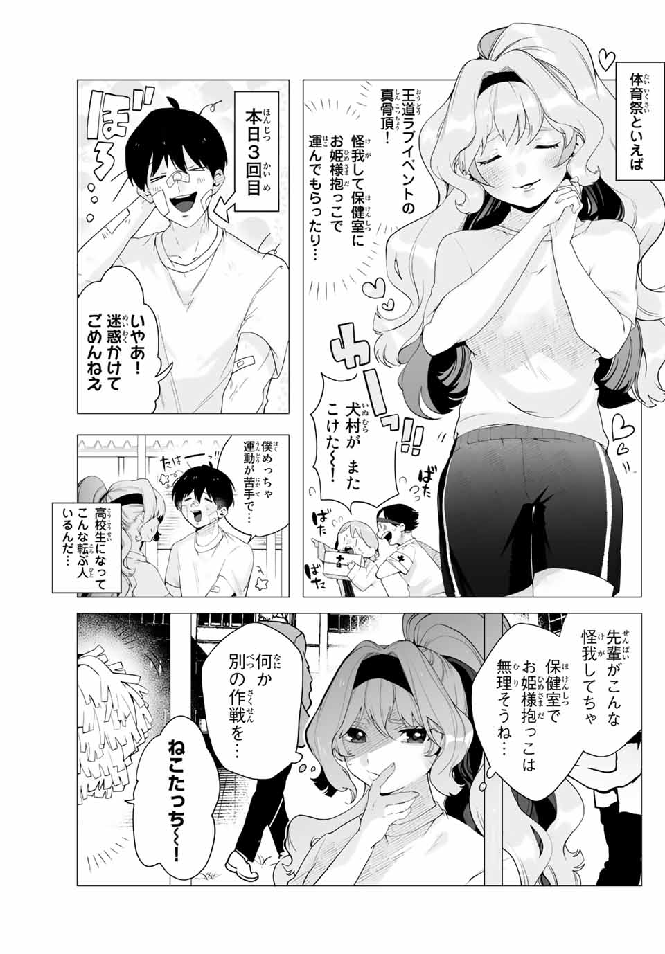 漫画的展開で彼をオトしたい！ 第5話 - Page 3