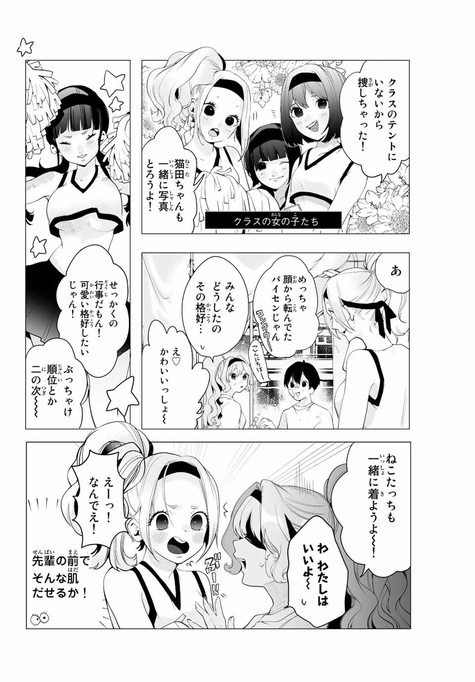 漫画的展開で彼をオトしたい！ 第5話 - Page 4