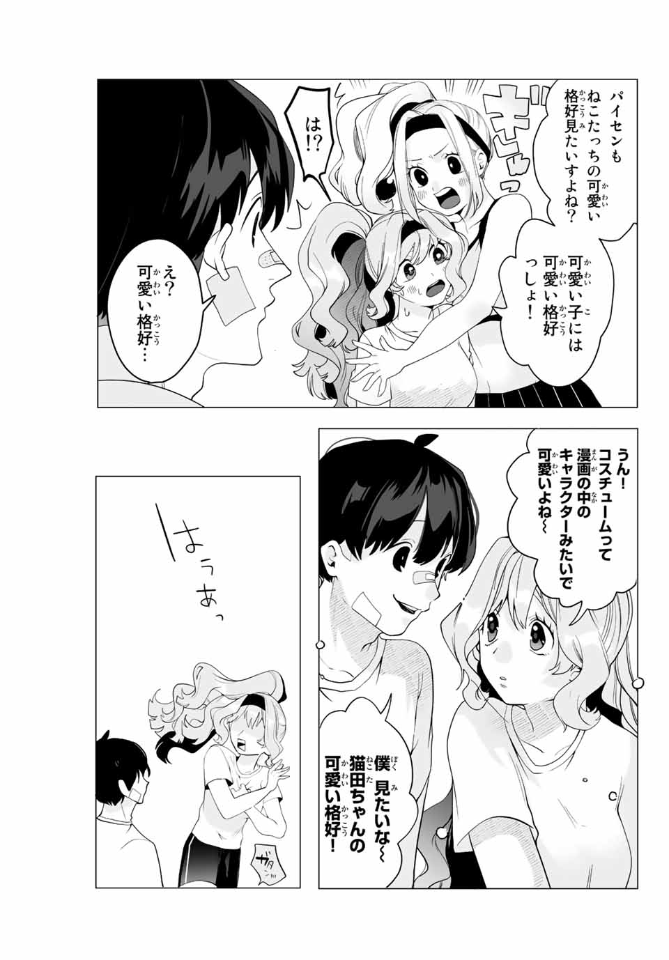 漫画的展開で彼をオトしたい！ 第5話 - Page 5