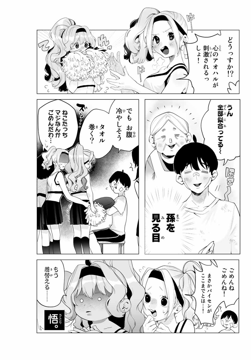 漫画的展開で彼をオトしたい！ 第5話 - Page 9