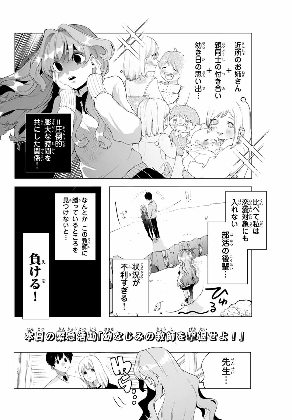 漫画的展開で彼をオトしたい！ 第6話 - Page 6