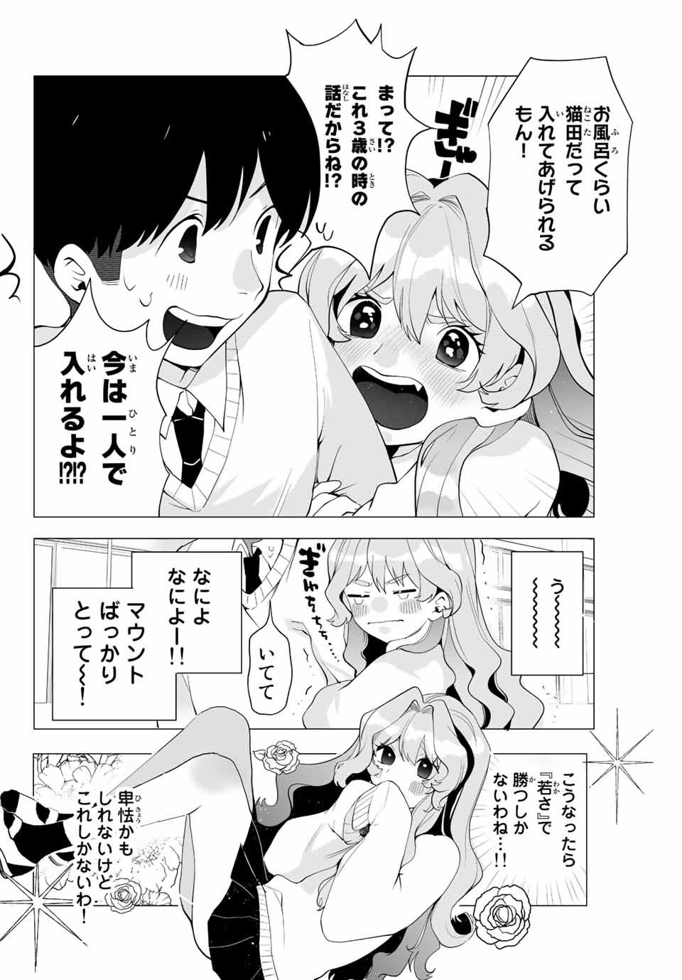 漫画的展開で彼をオトしたい！ 第6話 - Page 10