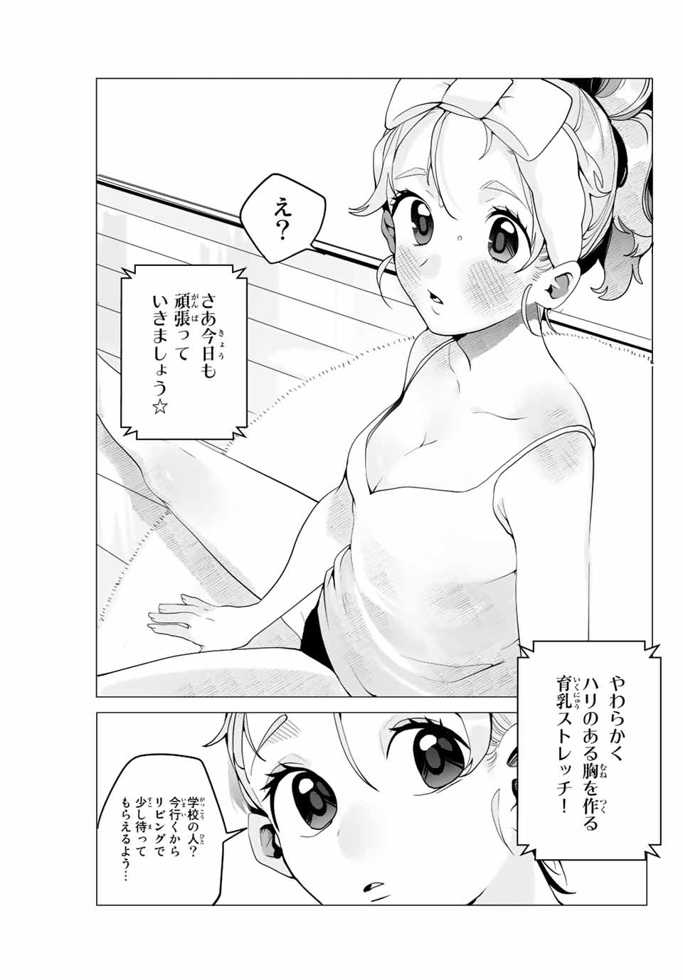 漫画的展開で彼をオトしたい！ 第7話 - Page 9