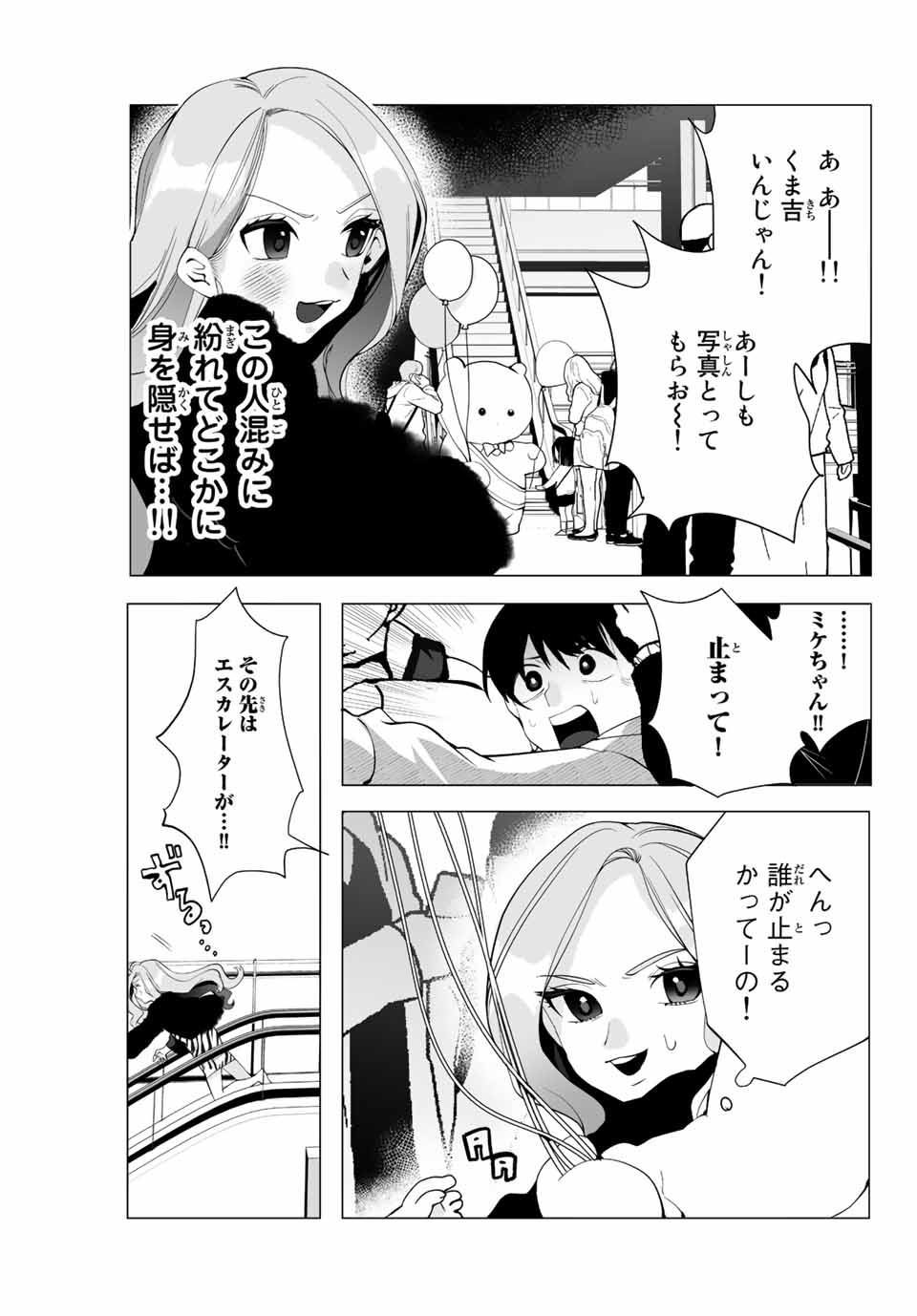 漫画的展開で彼をオトしたい！ 第8話 - Page 11