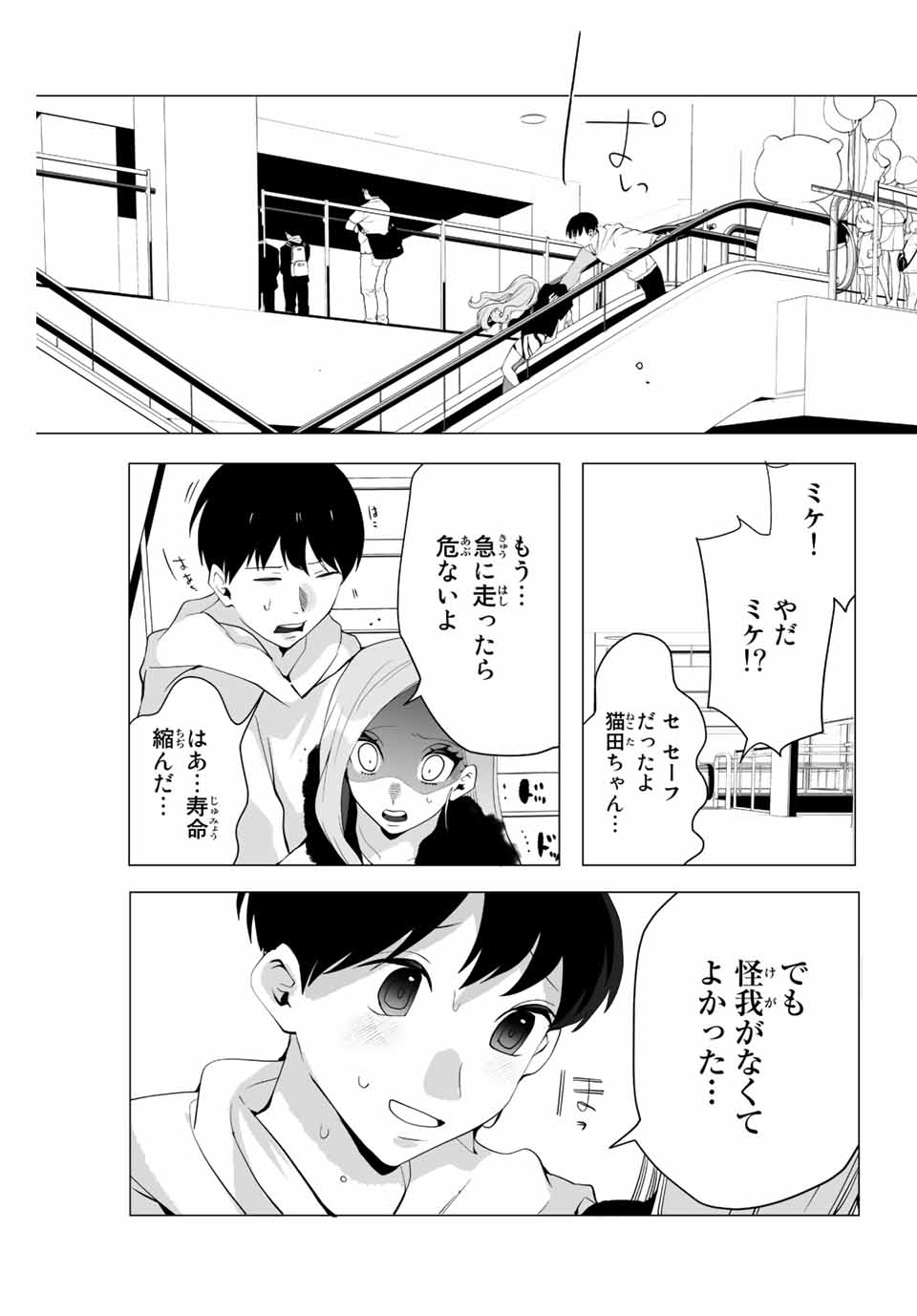 漫画的展開で彼をオトしたい！ 第8話 - Page 13