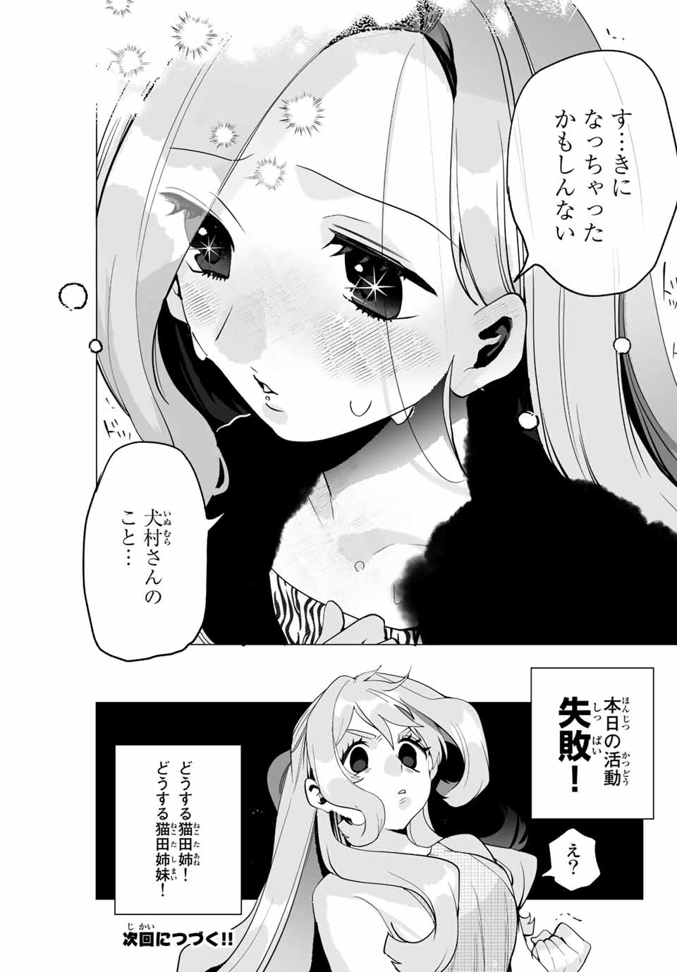 漫画的展開で彼をオトしたい！ 第8話 - Page 15