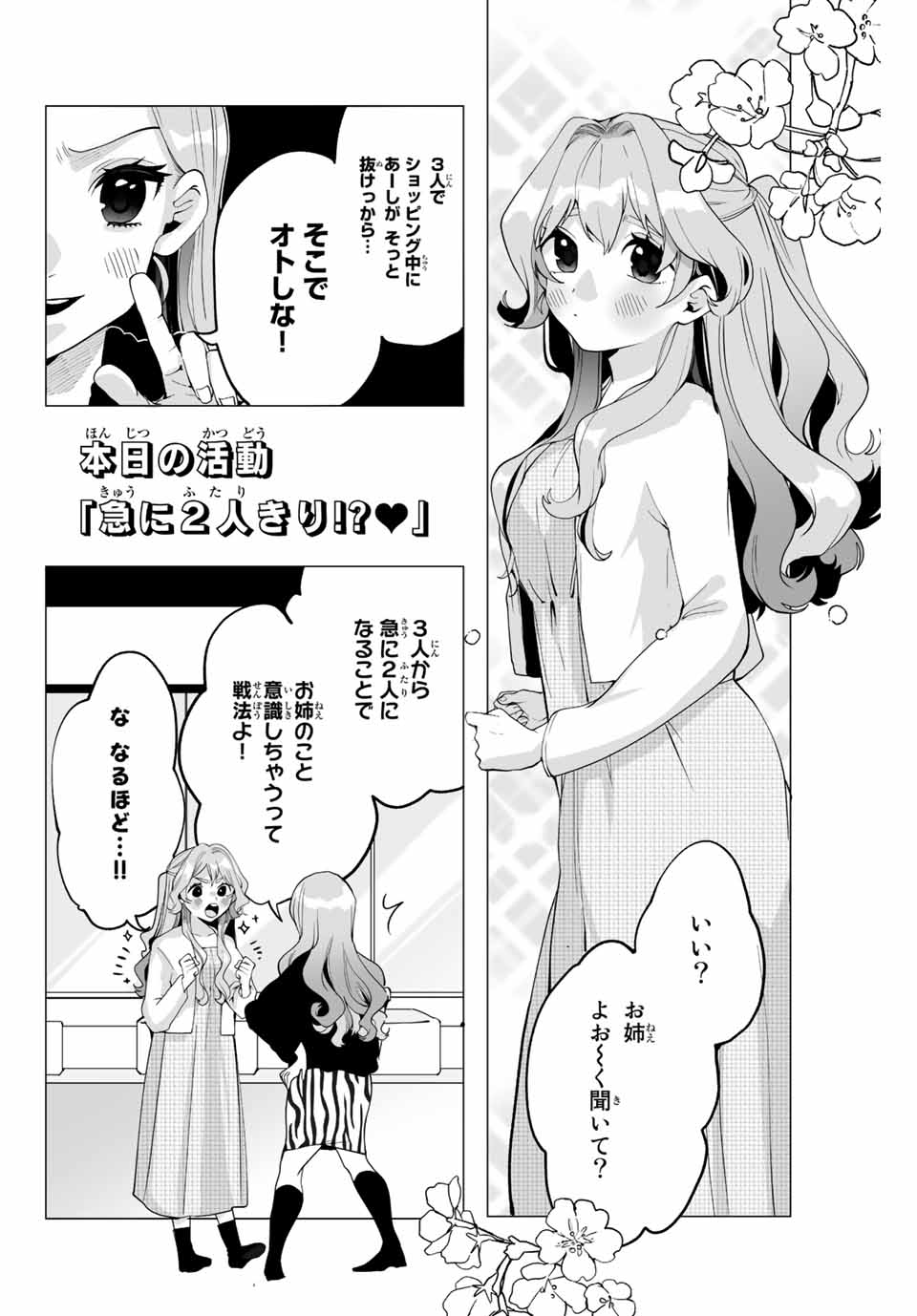 漫画的展開で彼をオトしたい！ 第8話 - Page 4