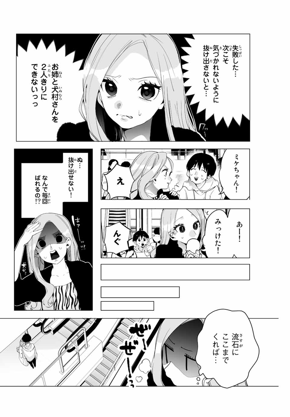 漫画的展開で彼をオトしたい！ 第8話 - Page 8