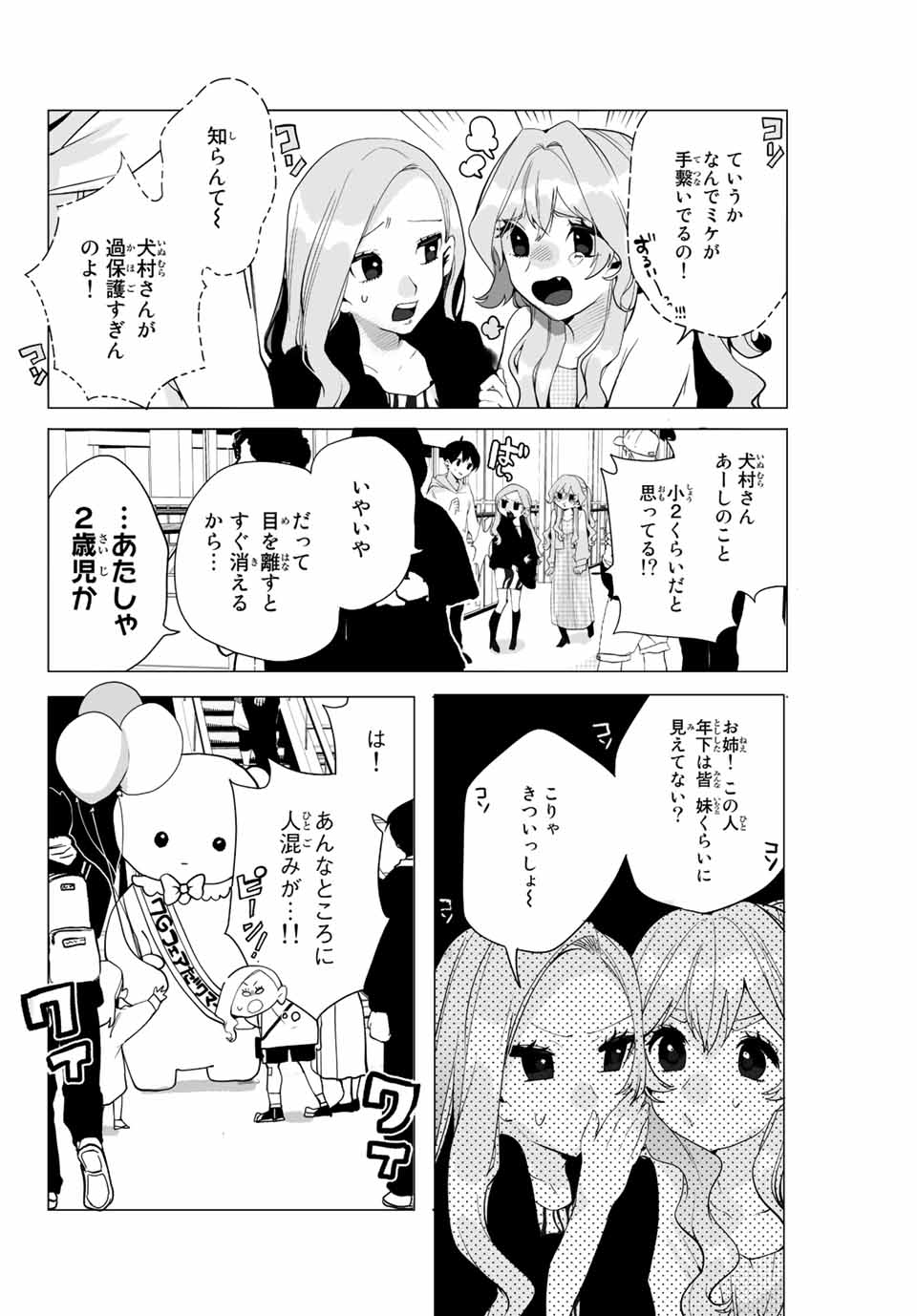 漫画的展開で彼をオトしたい！ 第8話 - Page 10