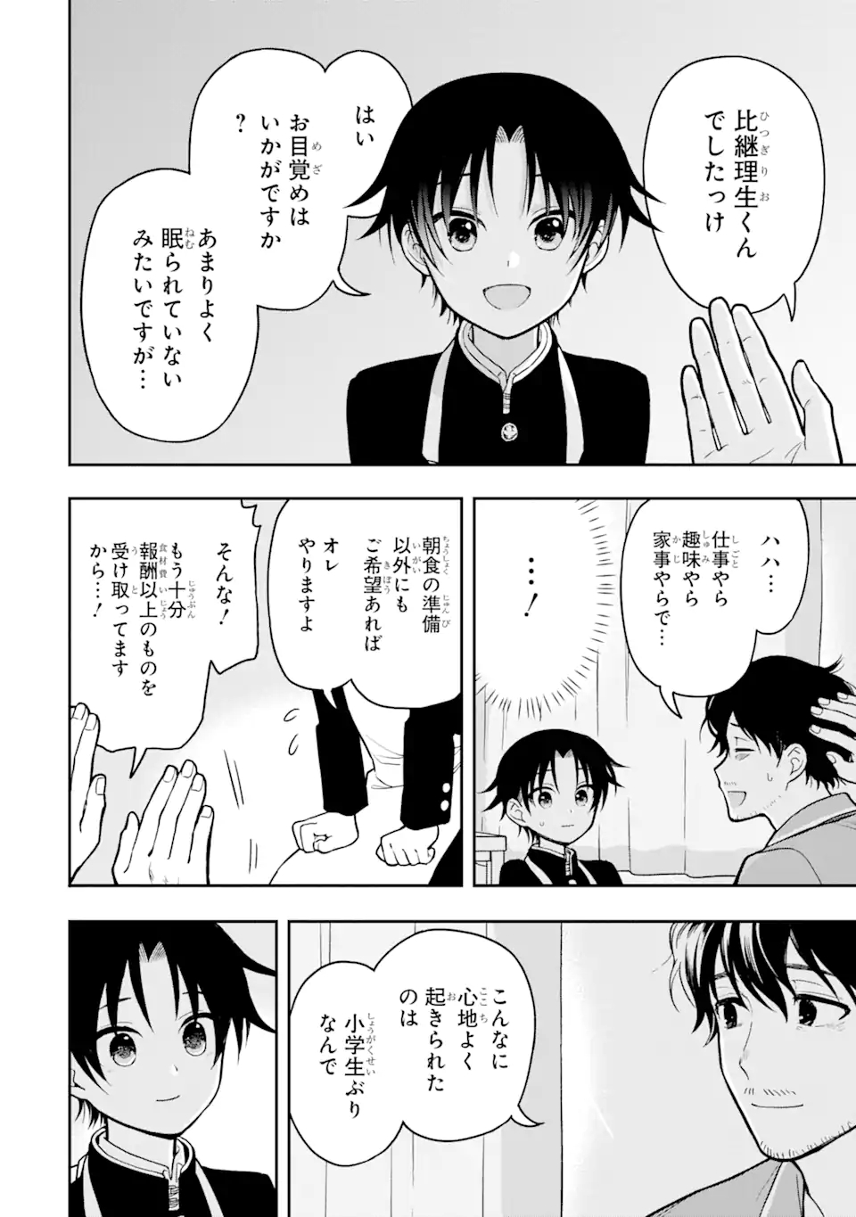 おはよう少年 第1話 - Page 25