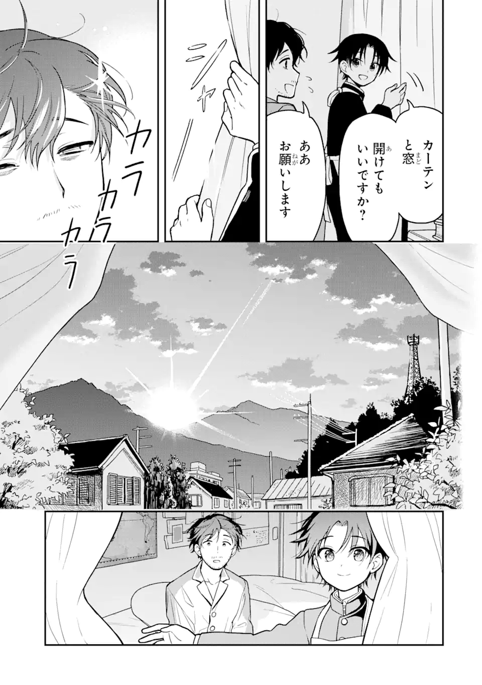 おはよう少年 第1話 - Page 26