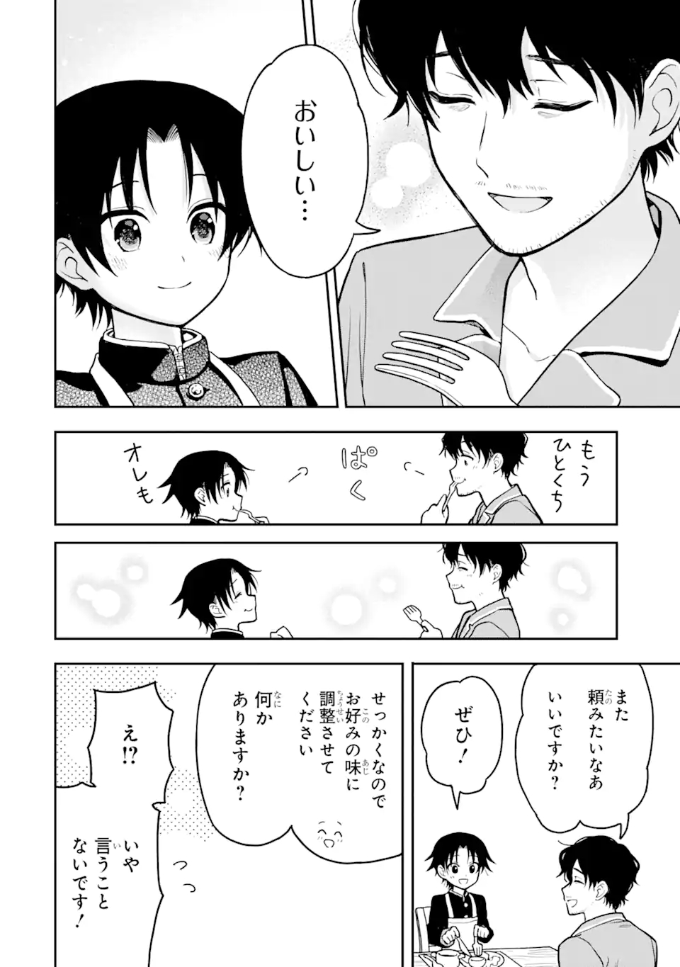 おはよう少年 第1話 - Page 29