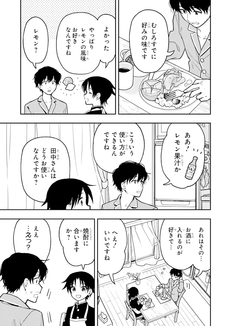 おはよう少年 第1話 - Page 30