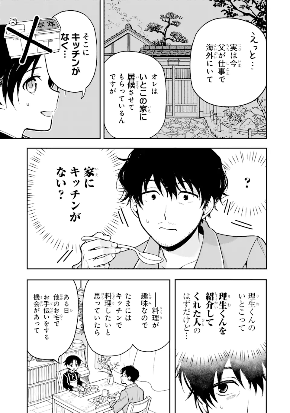 おはよう少年 第1話 - Page 32