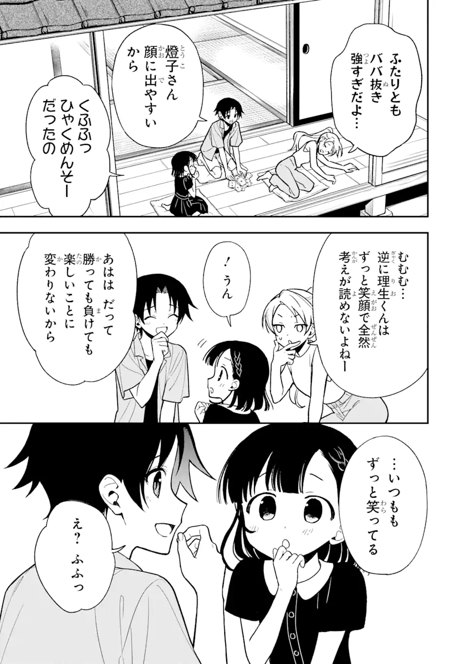 おはよう少年 第10.1話 - Page 15