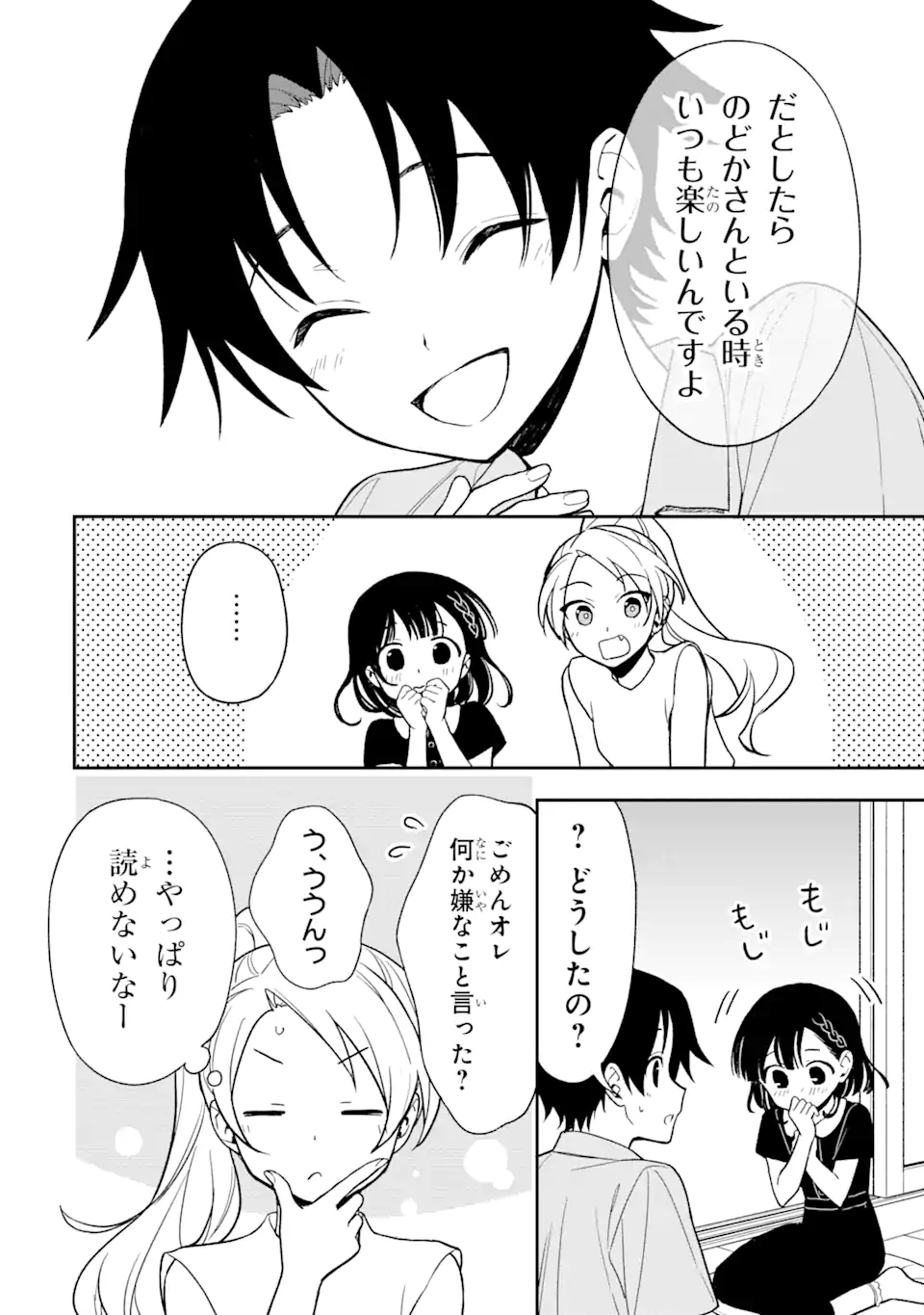 おはよう少年 第10.1話 - Page 16