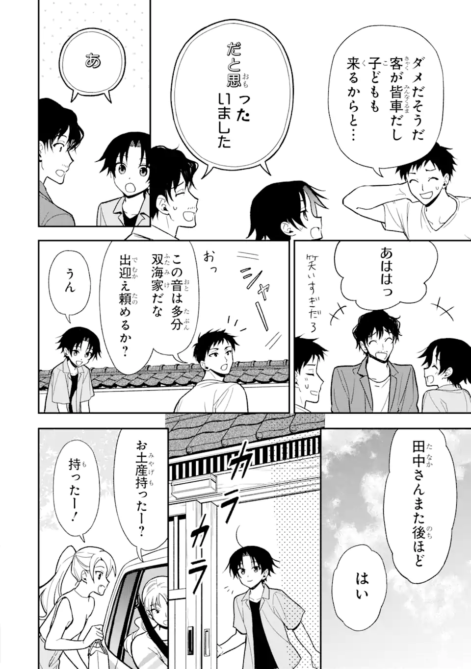 おはよう少年 第10.1話 - Page 10