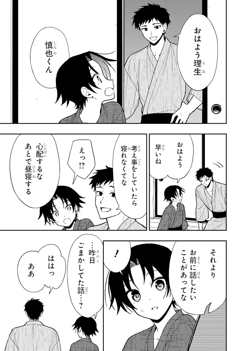 おはよう少年 第10.2話 - Page 13