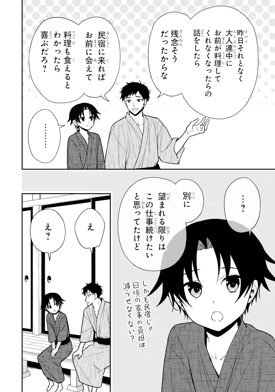 おはよう少年 第10.2話 - Page 16