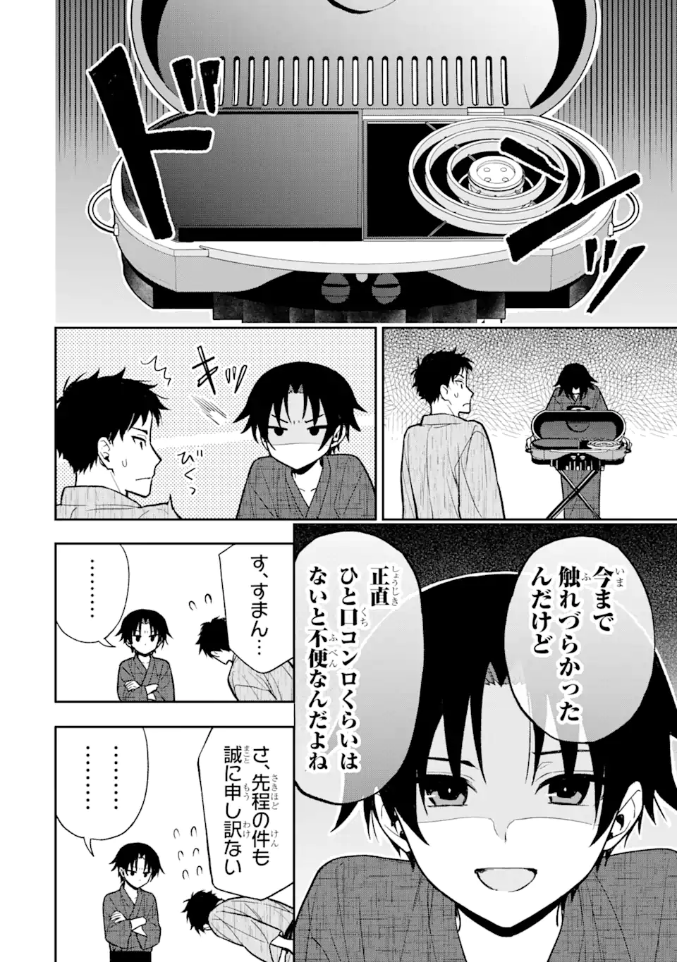 おはよう少年 第10.2話 - Page 20