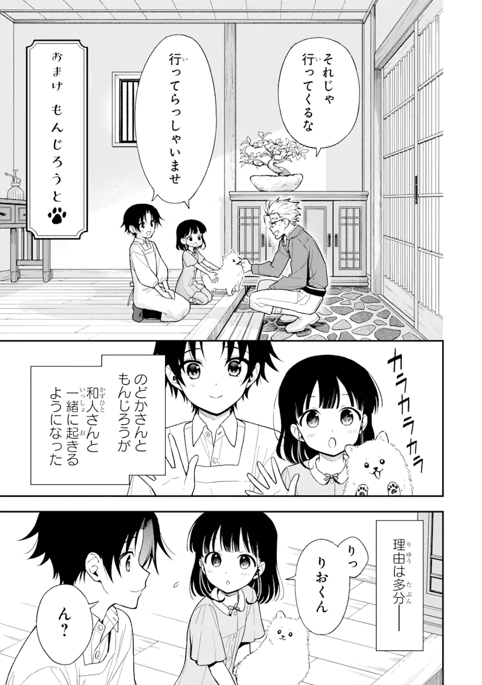 おはよう少年 第11.5話 - Page 1