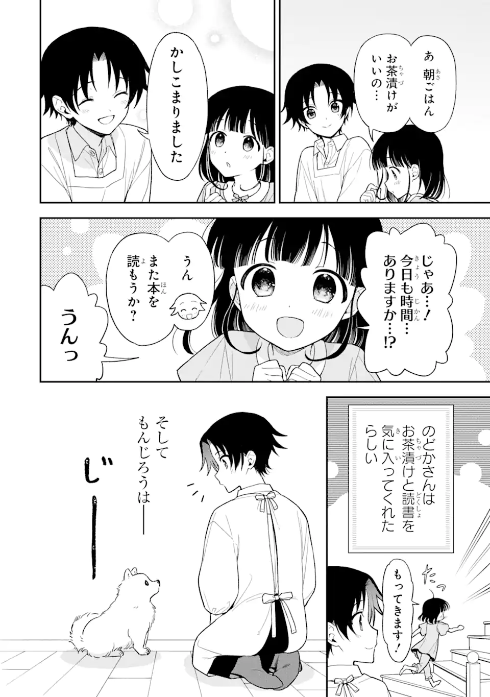 おはよう少年 第11.5話 - Page 2