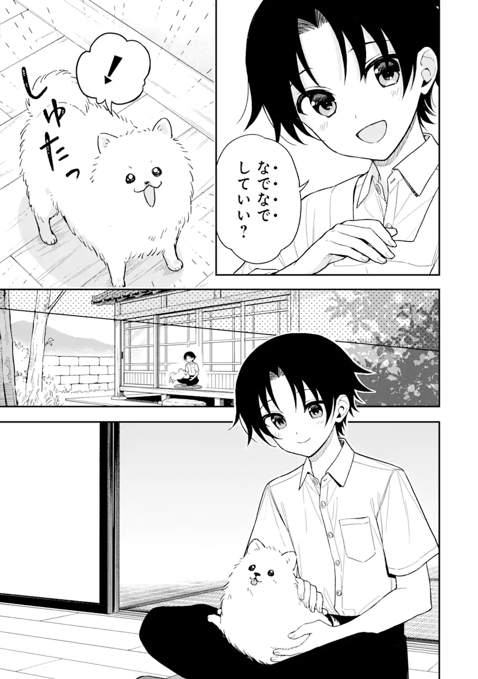 おはよう少年 第11.5話 - Page 3