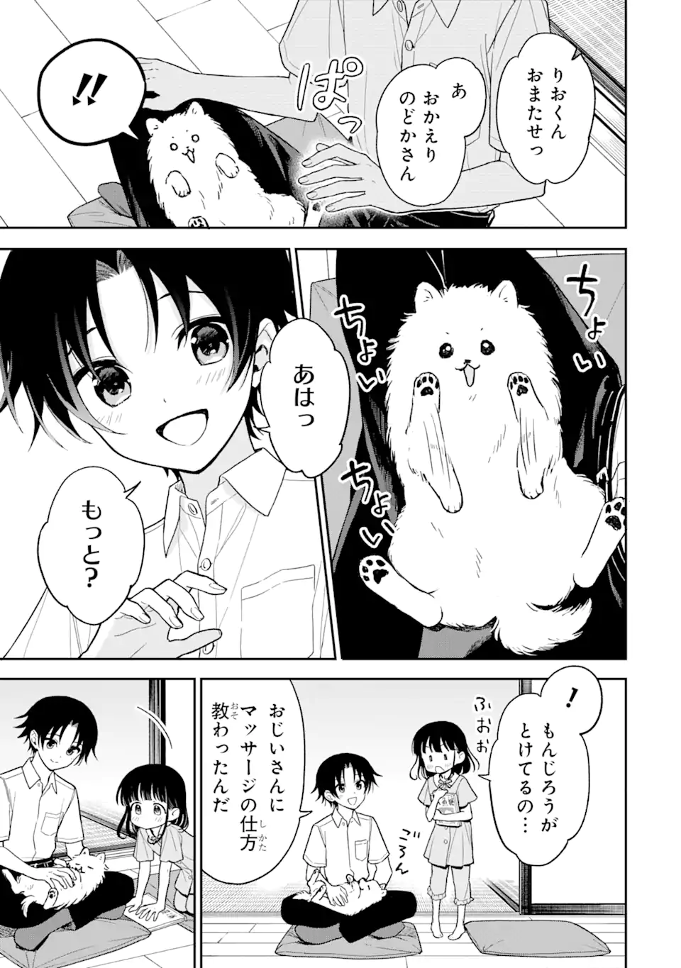 おはよう少年 第11.5話 - Page 5