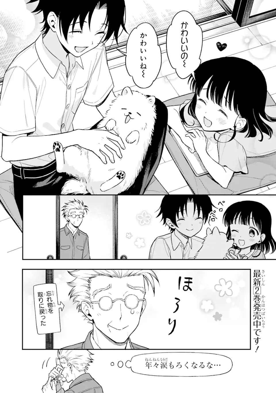 おはよう少年 第11.5話 - Page 6