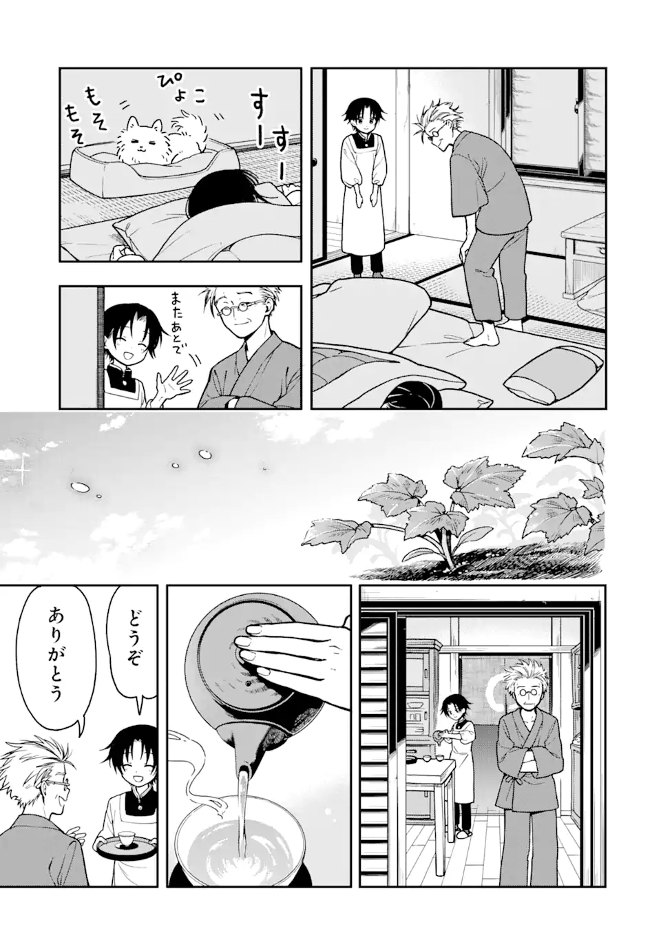 おはよう少年 第2話 - Page 13