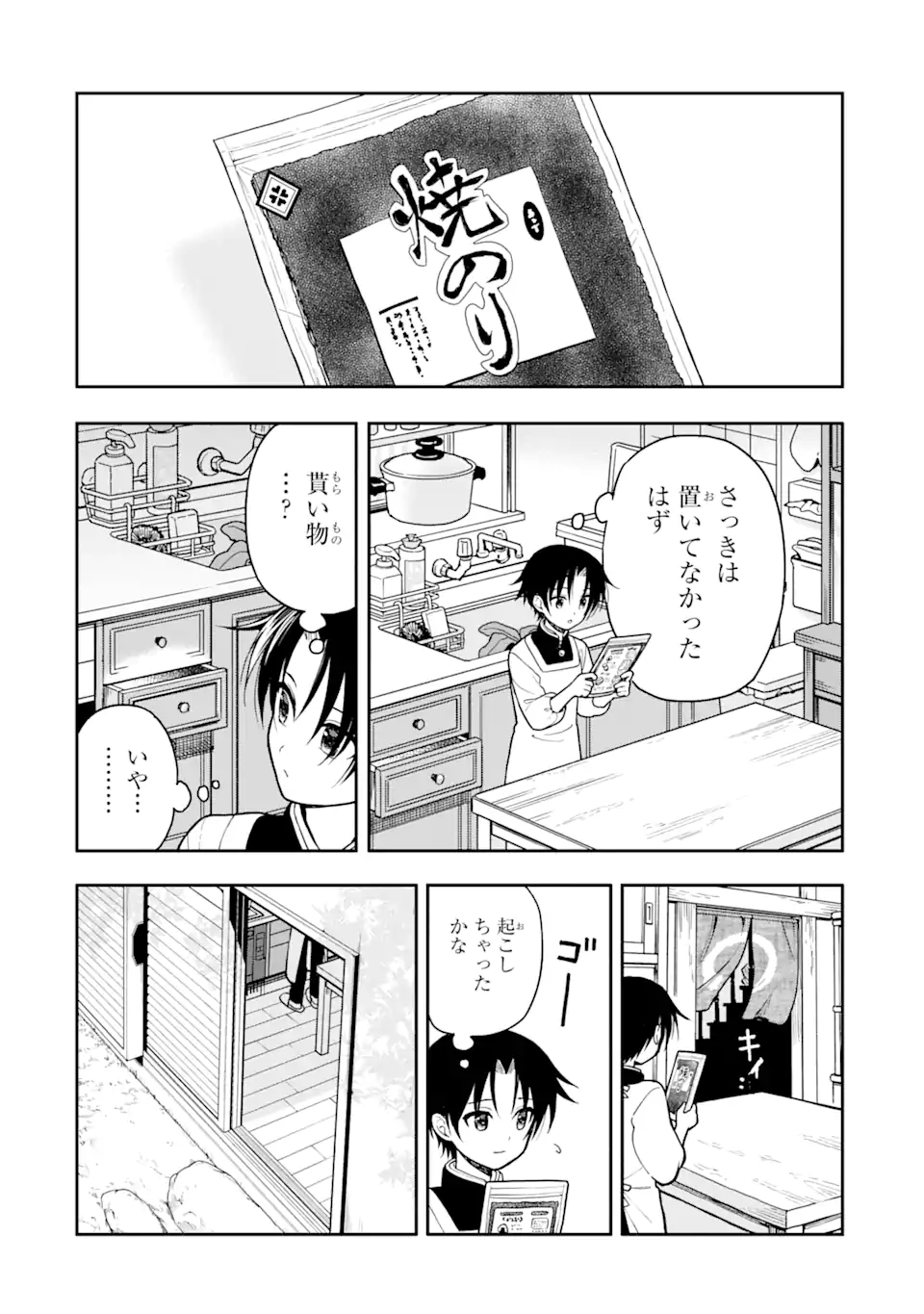 おはよう少年 第2話 - Page 18