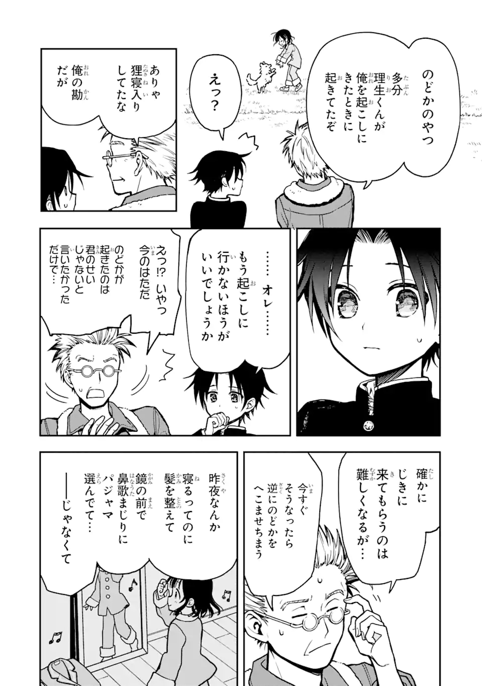 おはよう少年 第2話 - Page 34