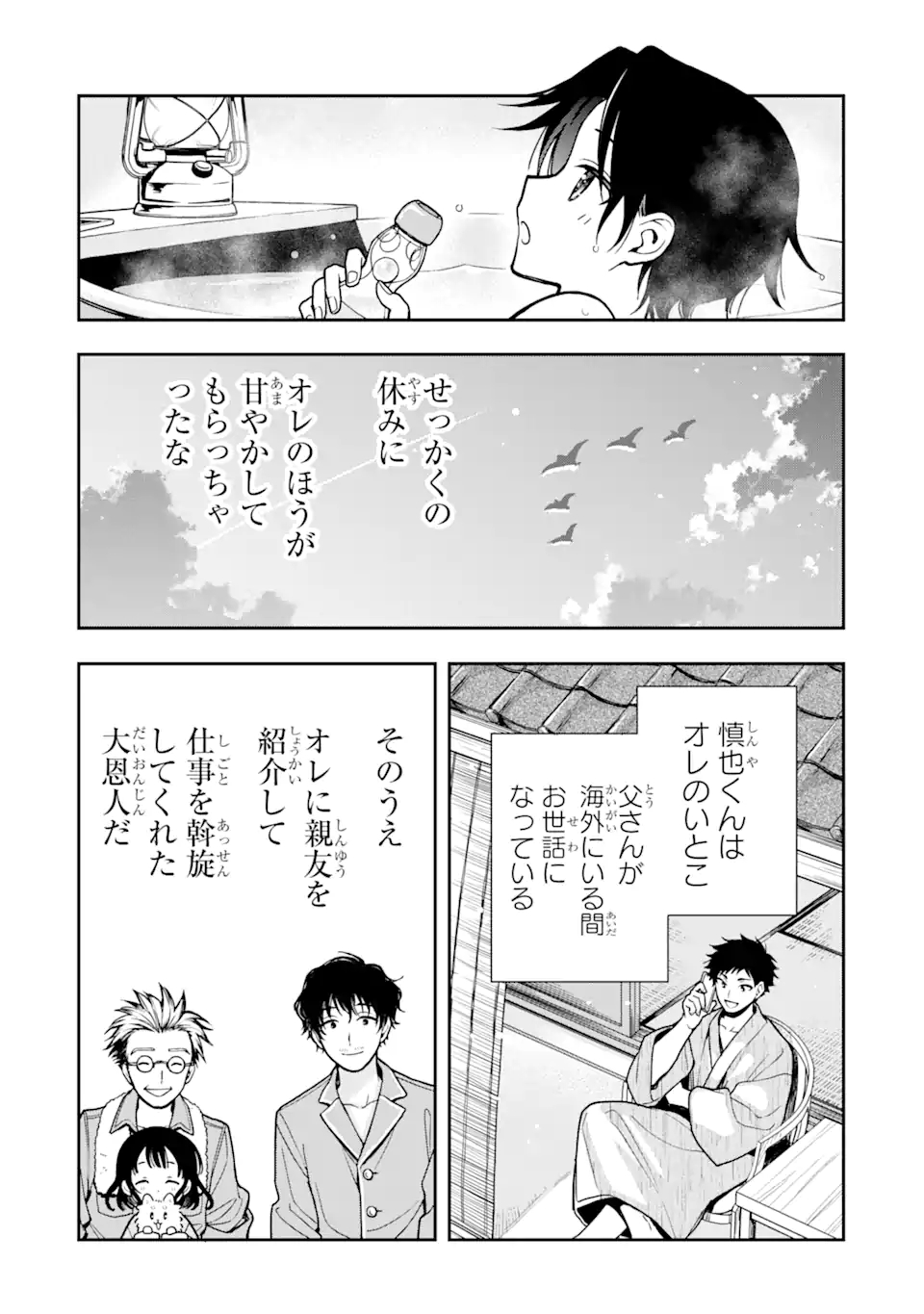 おはよう少年 第3話 - Page 20