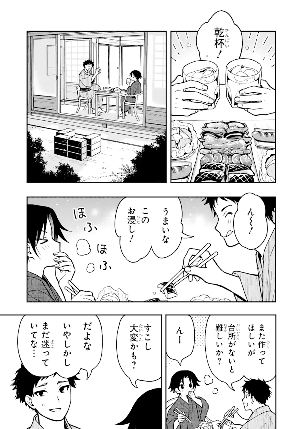 おはよう少年 第3話 - Page 23