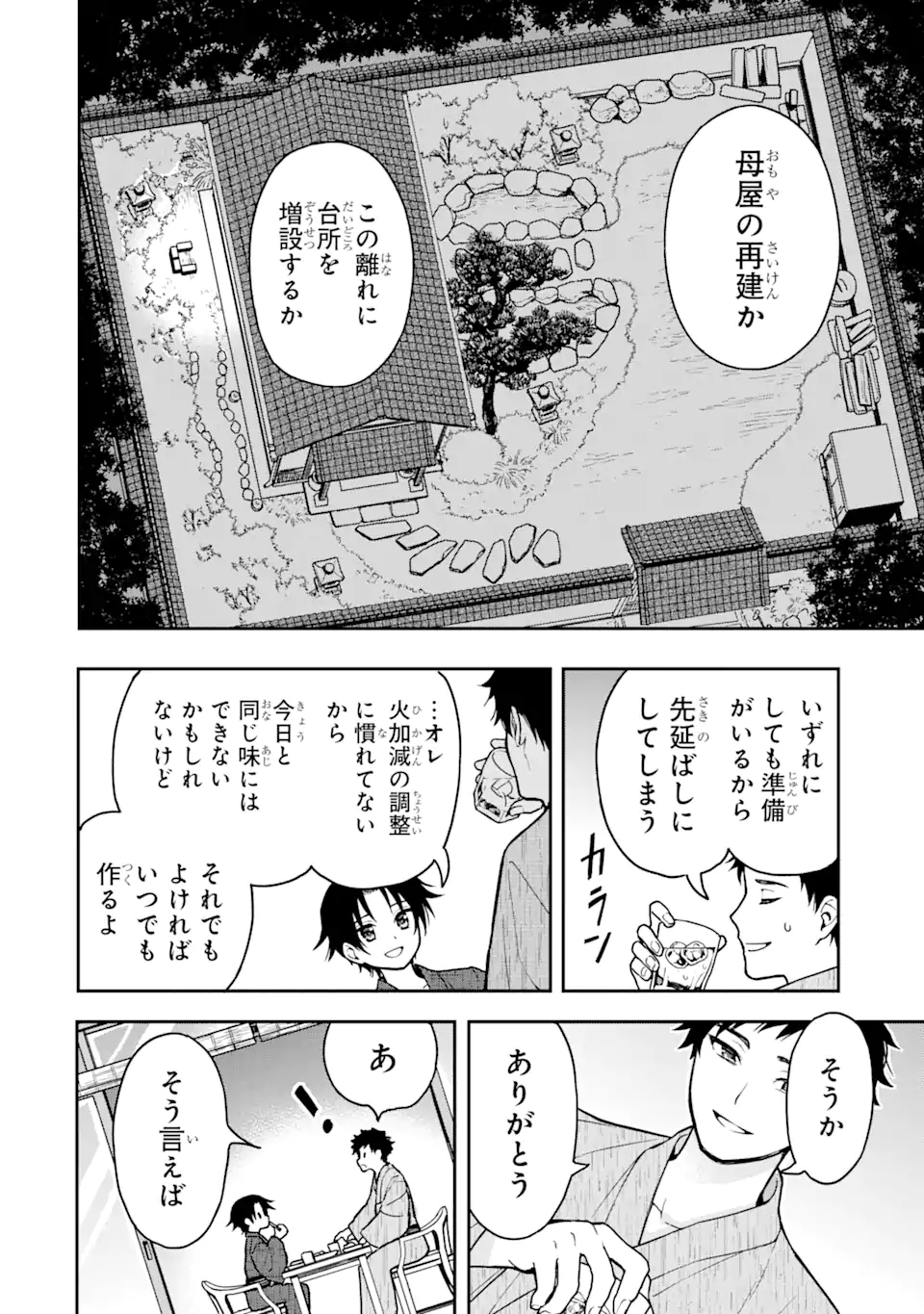 おはよう少年 第3話 - Page 24