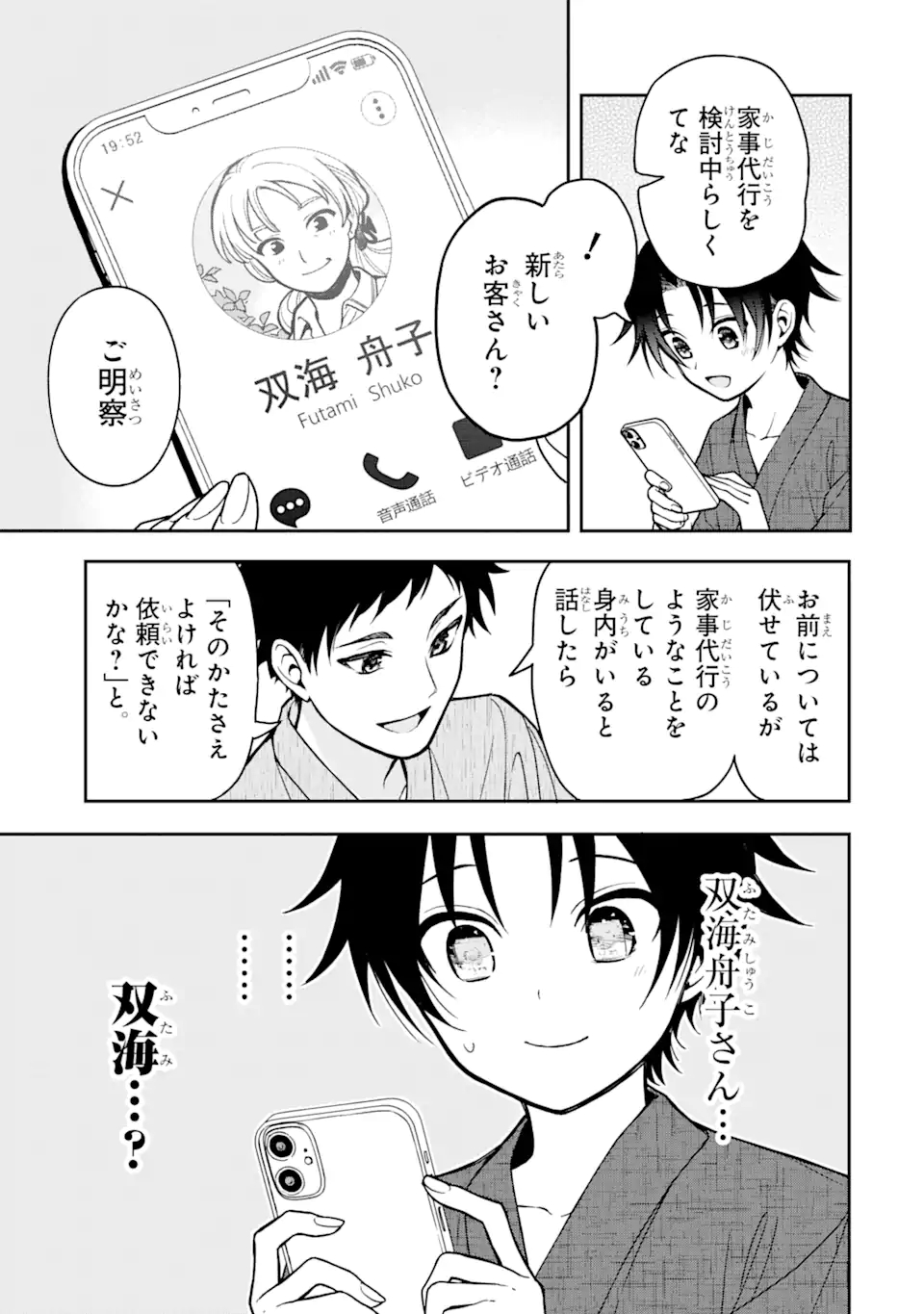 おはよう少年 第3話 - Page 29