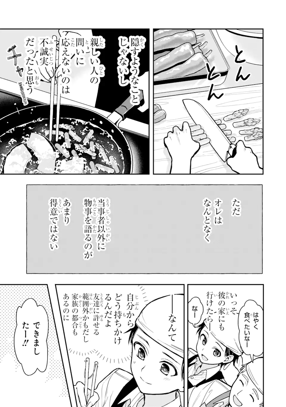 おはよう少年 第3話 - Page 9