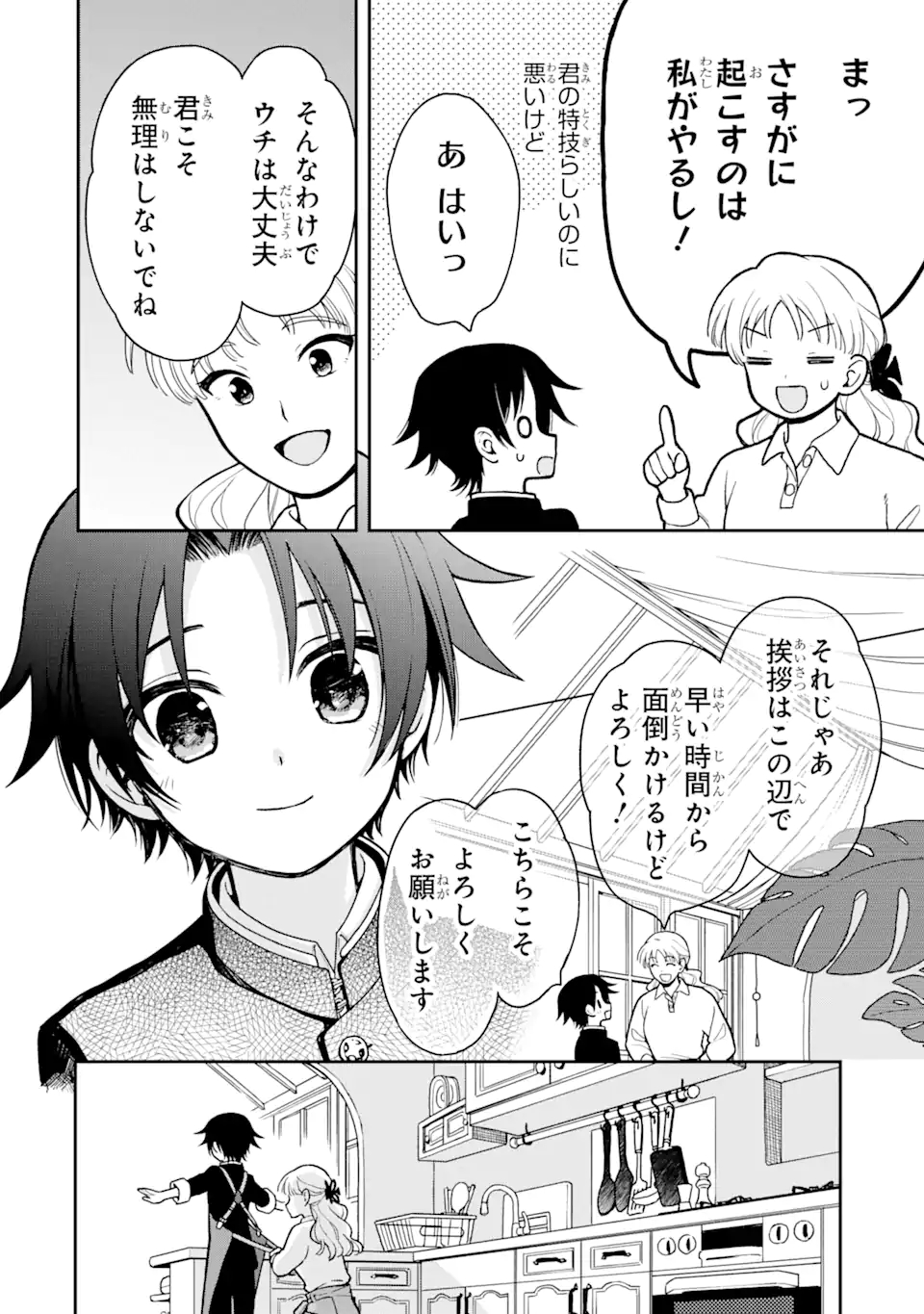 おはよう少年 第4話 - Page 14