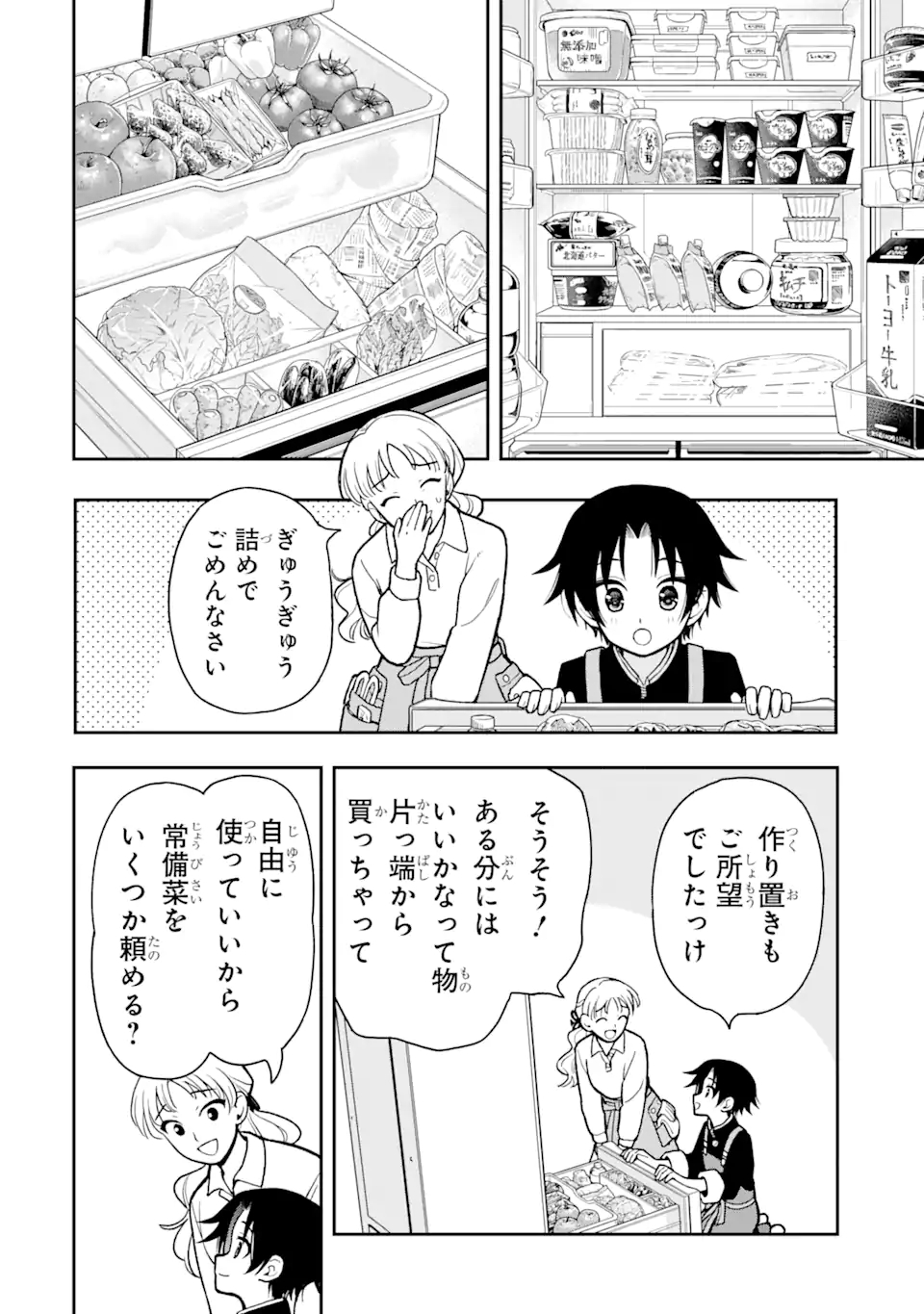 おはよう少年 第4話 - Page 16