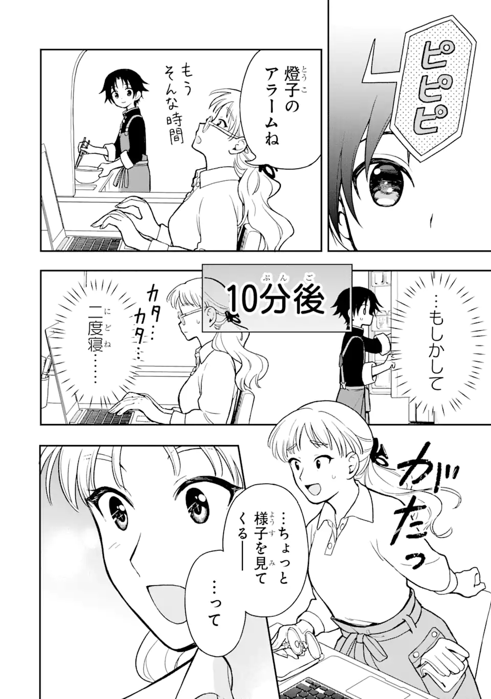 おはよう少年 第4話 - Page 20