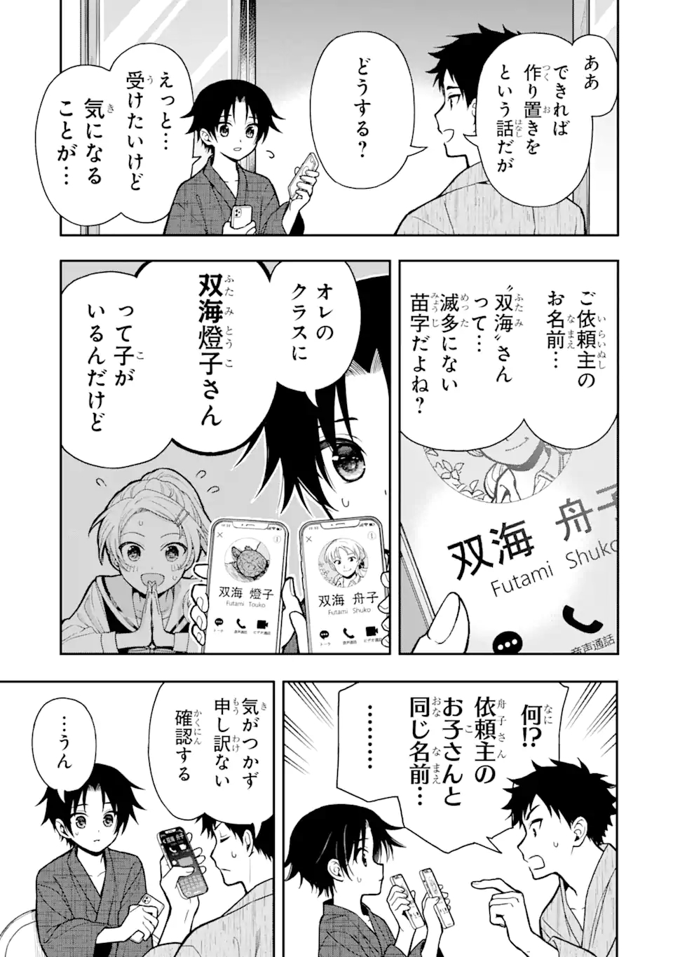 おはよう少年 第4話 - Page 3