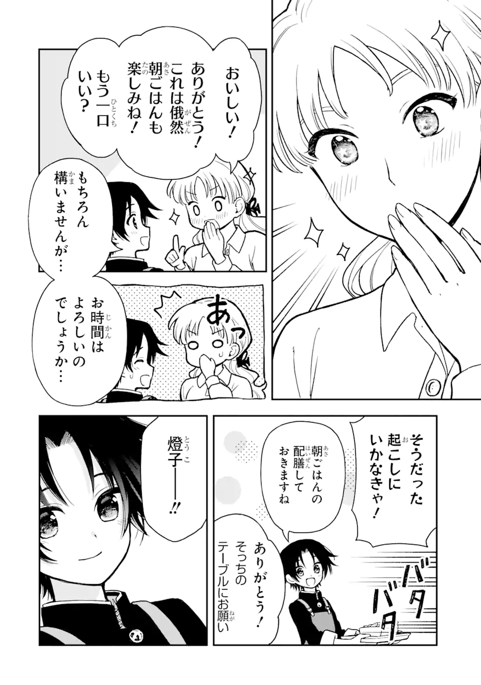 おはよう少年 第4話 - Page 22