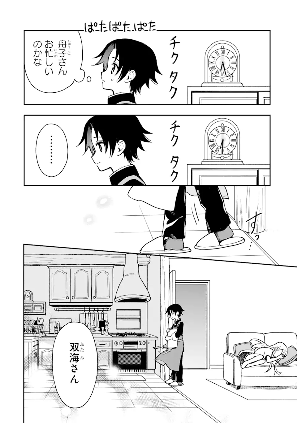 おはよう少年 第4話 - Page 26