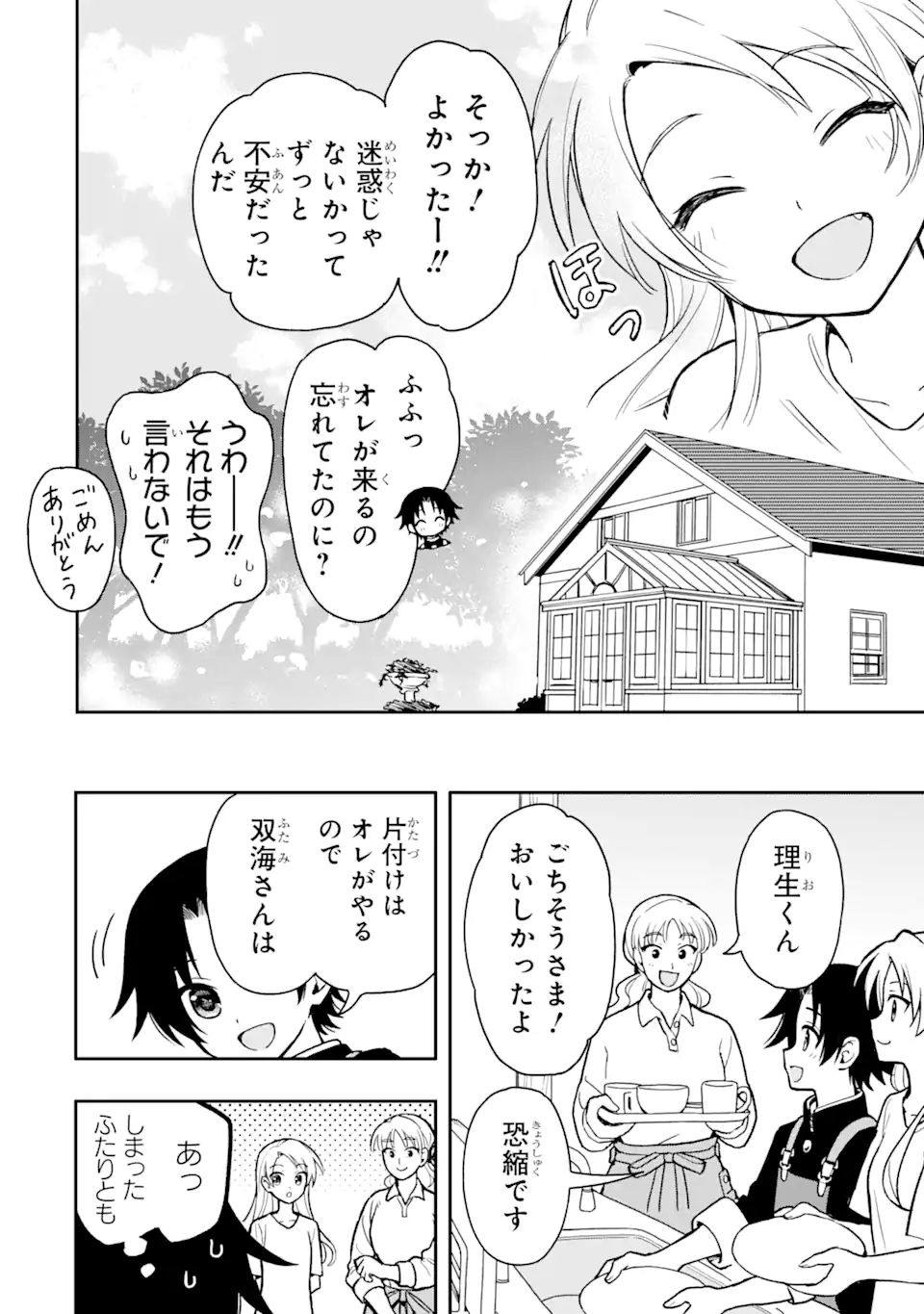 おはよう少年 第4話 - Page 36