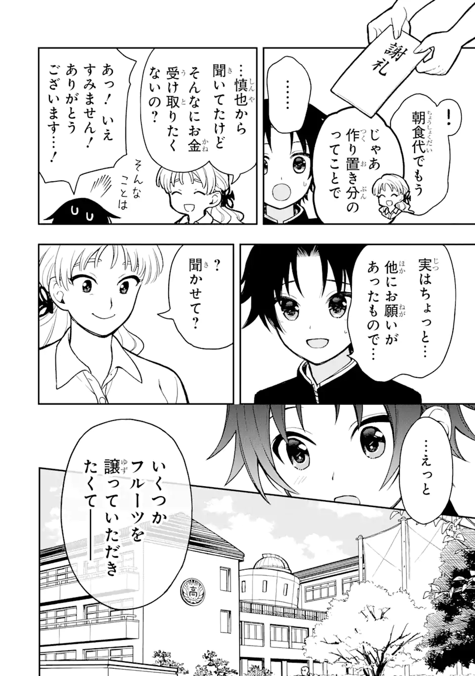 おはよう少年 第4話 - Page 38